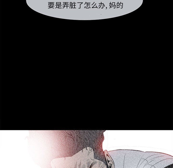 《彻保Villain》4 第44页