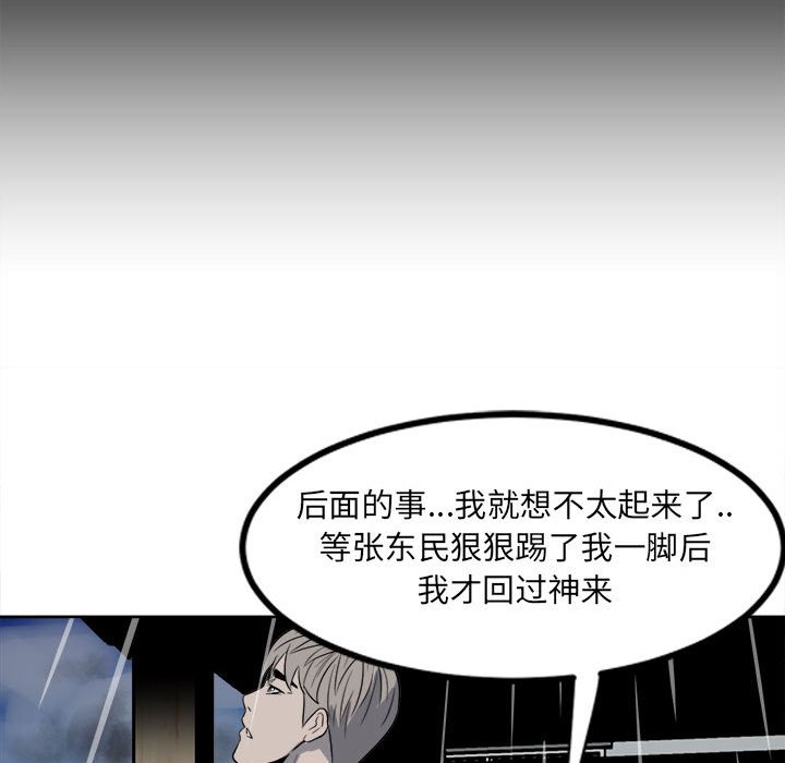 《彻保Villain》4 第47页