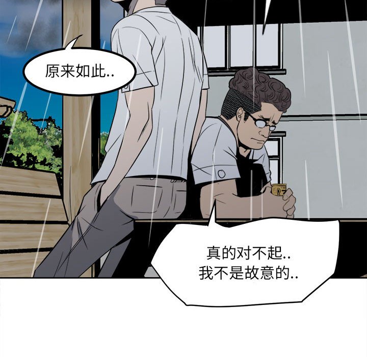 《彻保Villain》4 第48页