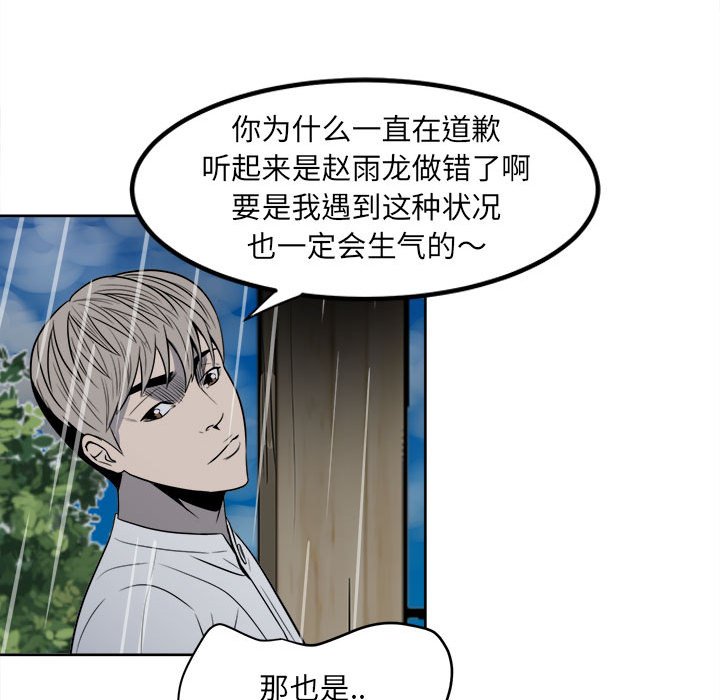 《彻保Villain》4 第49页