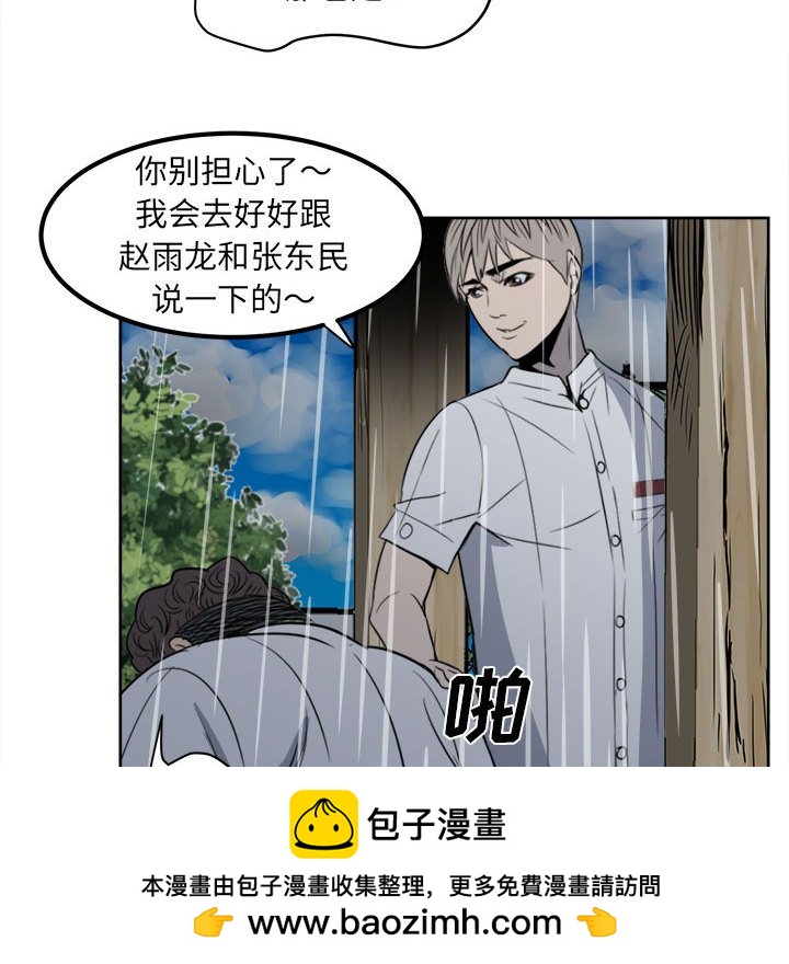 《彻保Villain》4 第50页