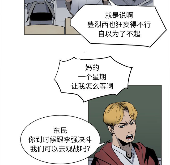《彻保Villain》4 第5页