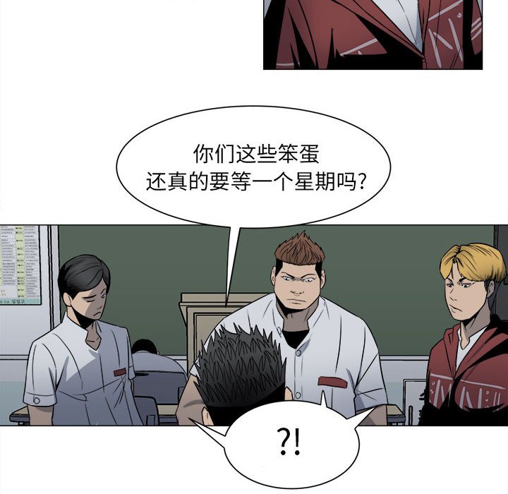 《彻保Villain》4 第6页