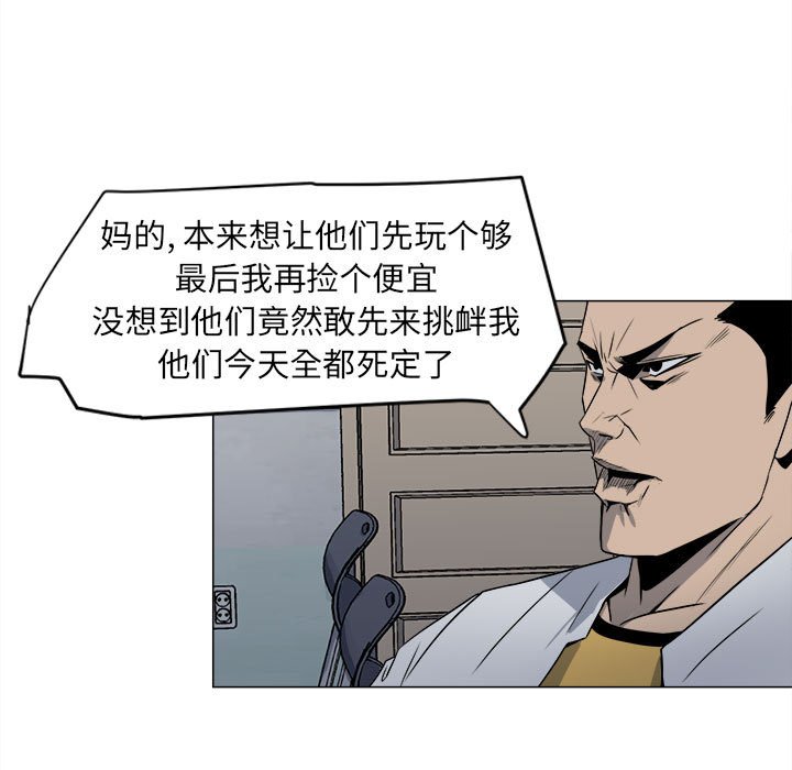 《彻保Villain》4 第7页