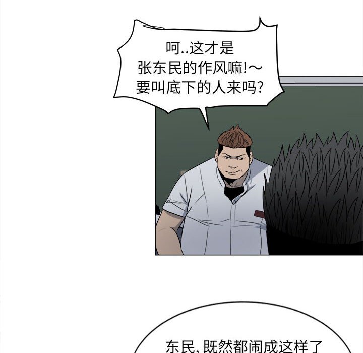 《彻保Villain》4 第8页