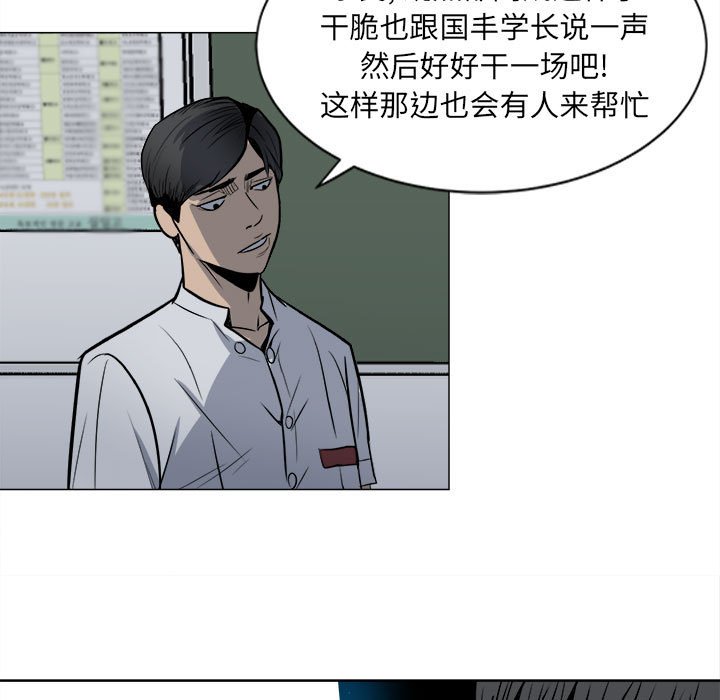 《彻保Villain》4 第9页