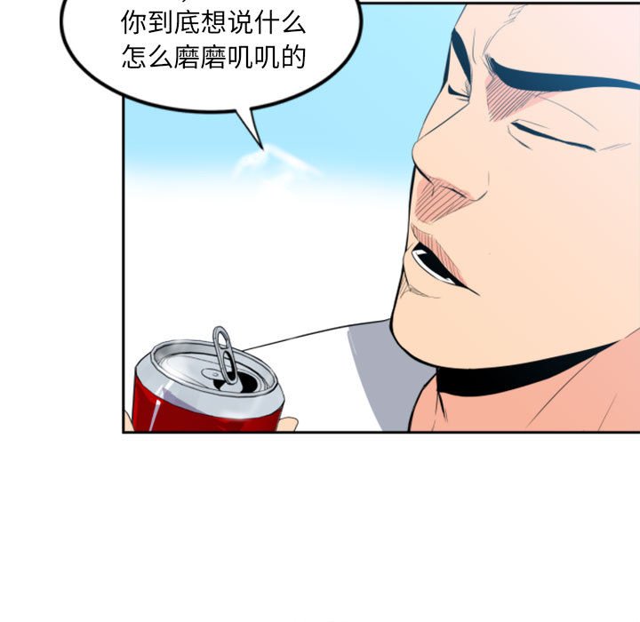 《彻保Villain》1 第15页