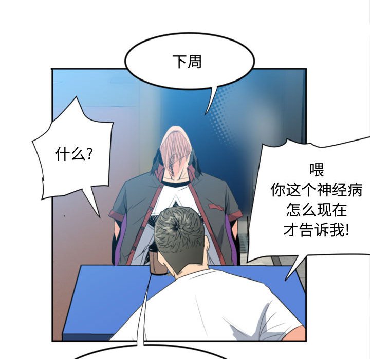 《彻保Villain》1 第20页