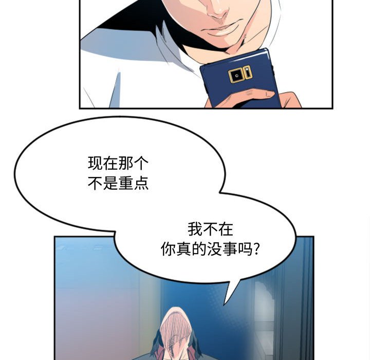 《彻保Villain》1 第22页