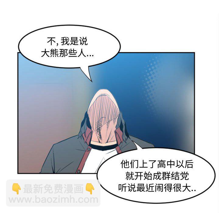 《彻保Villain》1 第24页