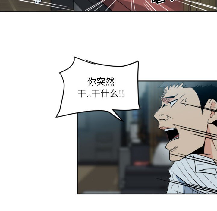 《彻保Villain》1 第44页