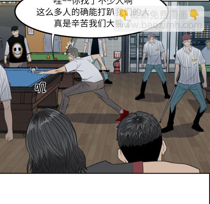 《彻保Villain》1 第47页