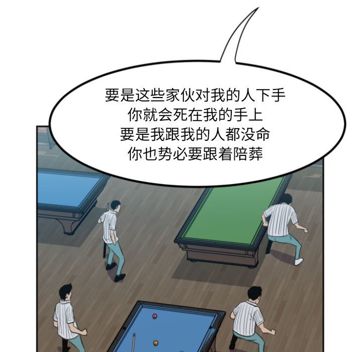 《彻保Villain》1 第49页