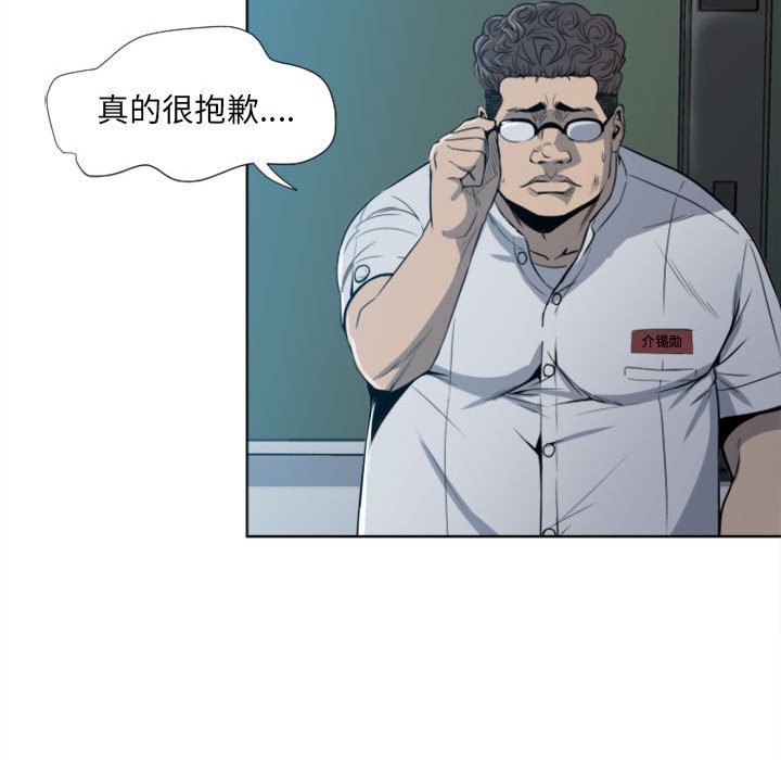 《彻保Villain》3 第12页