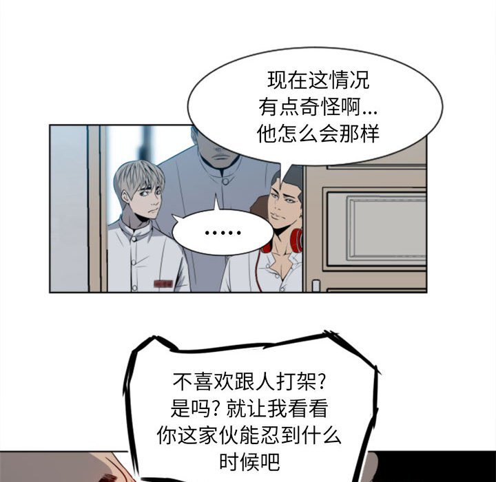 《彻保Villain》3 第13页