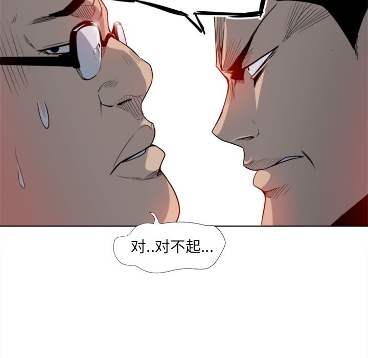 《彻保Villain》3 第14页