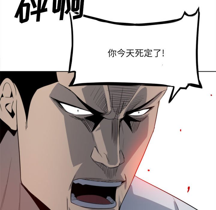 《彻保Villain》3 第18页
