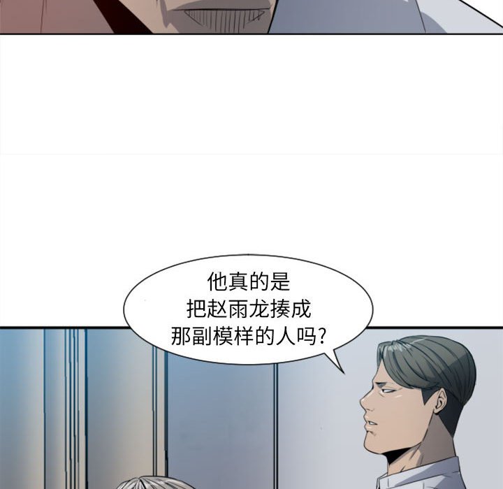 《彻保Villain》3 第19页