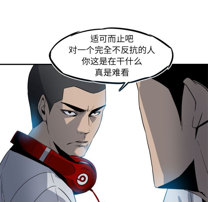 《彻保Villain》3 第23页