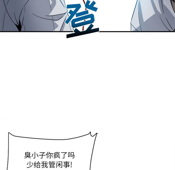 《彻保Villain》3 第24页