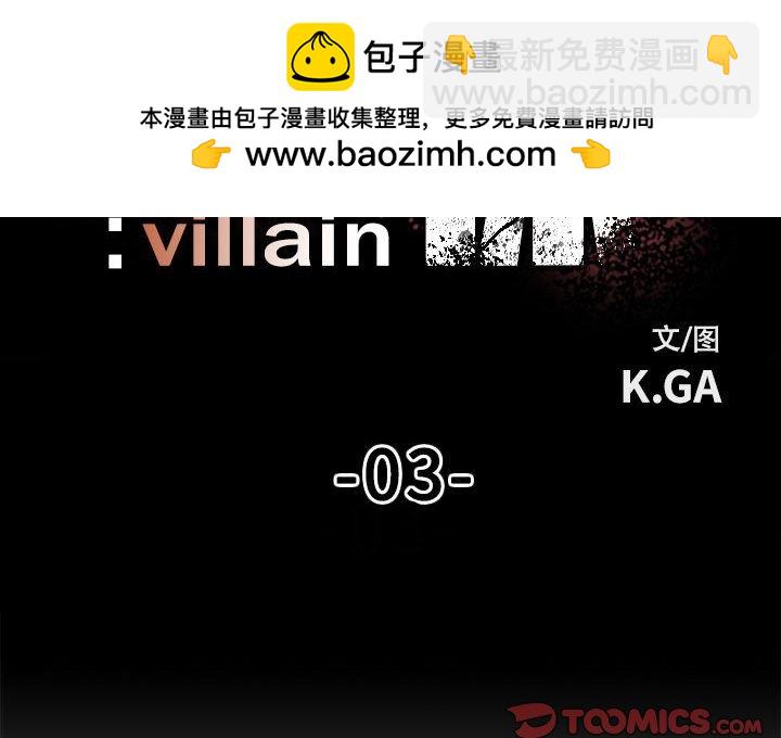 《彻保Villain》3 第2页