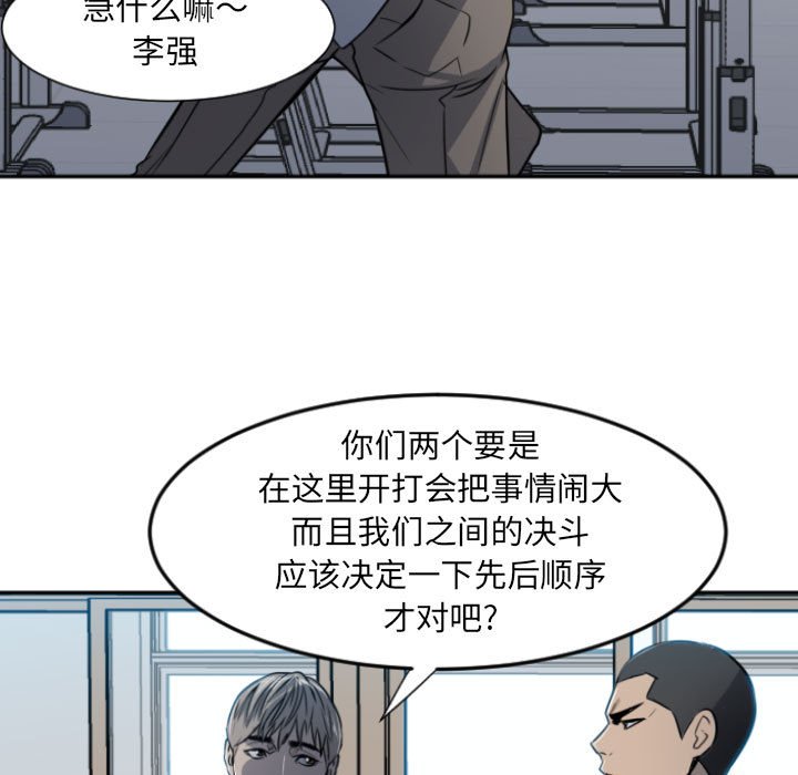 《彻保Villain》3 第37页