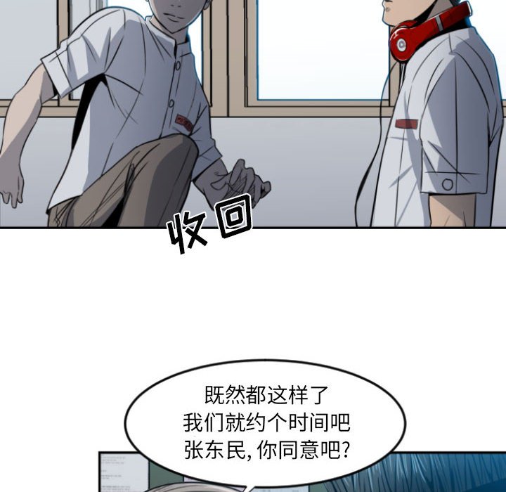 《彻保Villain》3 第38页