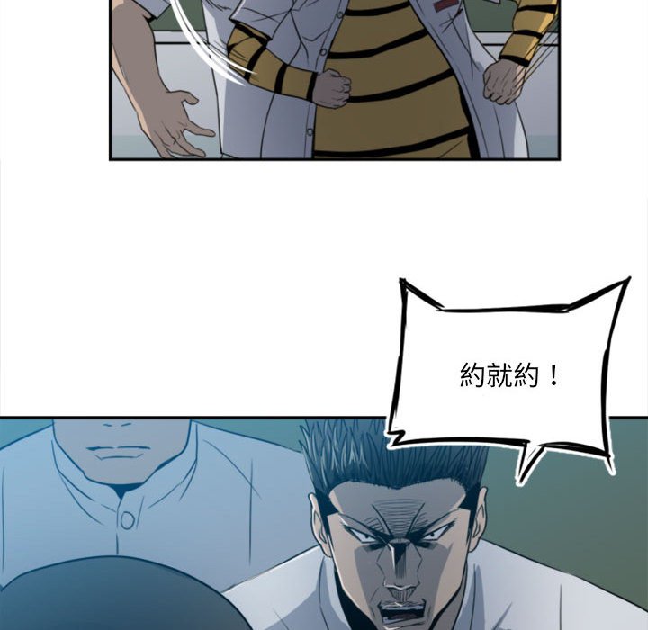《彻保Villain》3 第42页