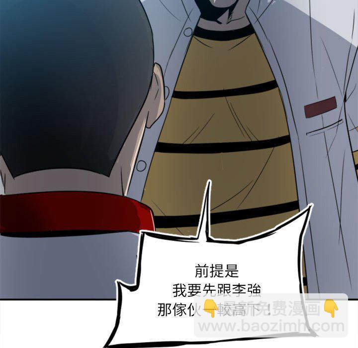 《彻保Villain》3 第43页