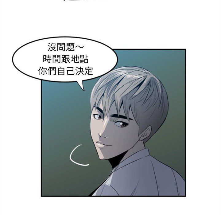 《彻保Villain》3 第44页