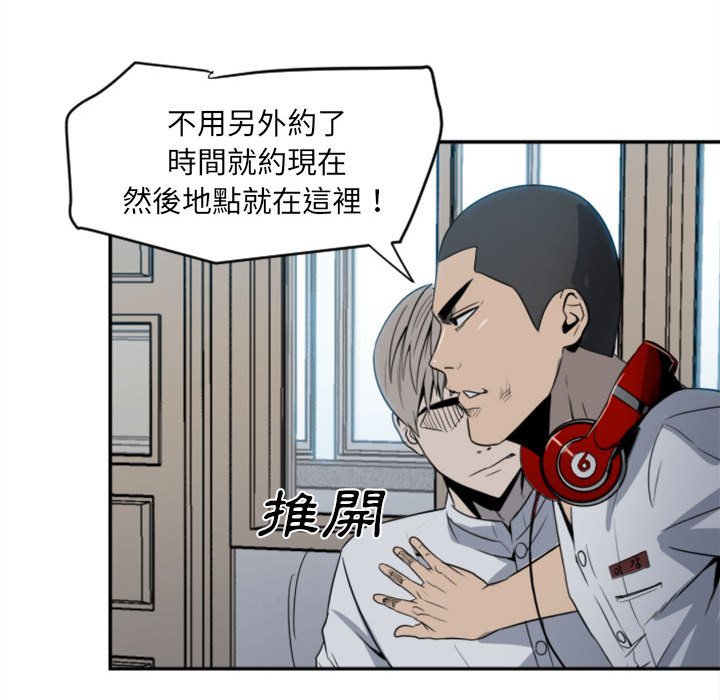 《彻保Villain》3 第45页