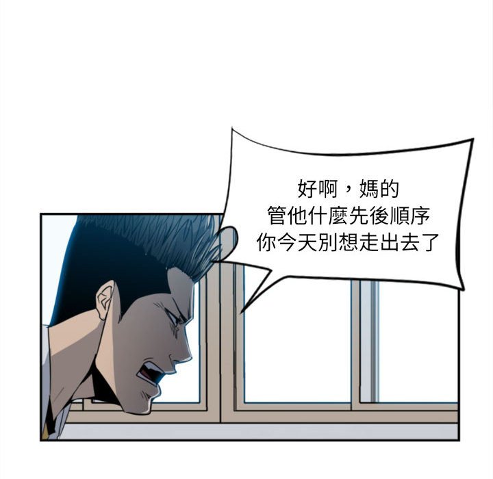 《彻保Villain》3 第46页