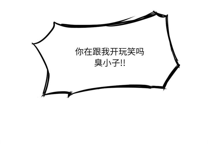 《彻保Villain》3 第4页