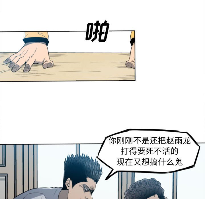 《彻保Villain》3 第6页