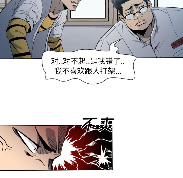 《彻保Villain》3 第7页
