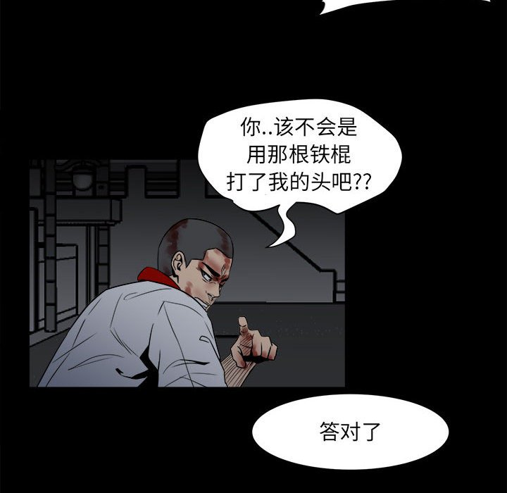 《彻保Villain》7 第10页