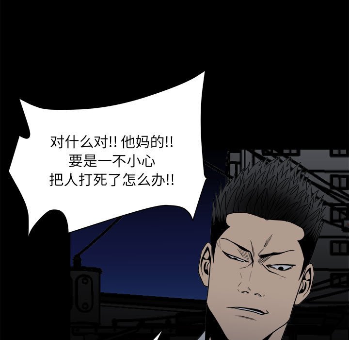 《彻保Villain》7 第11页