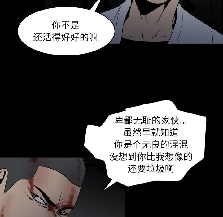 《彻保Villain》7 第12页