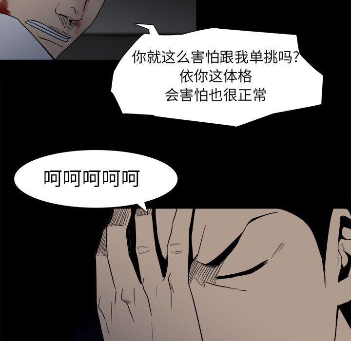 《彻保Villain》7 第13页