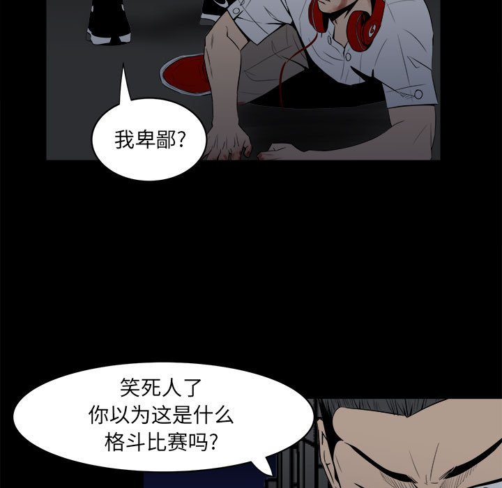 《彻保Villain》7 第15页
