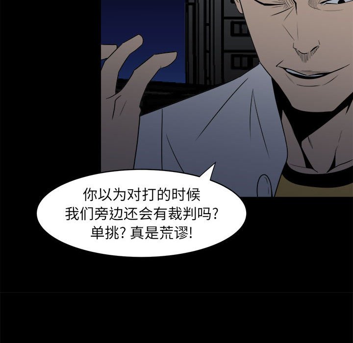 《彻保Villain》7 第16页