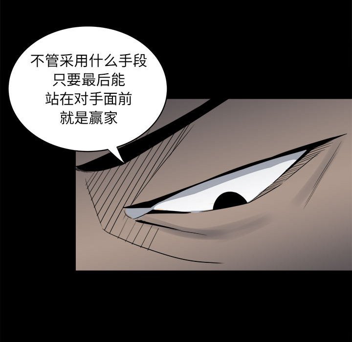 《彻保Villain》7 第17页