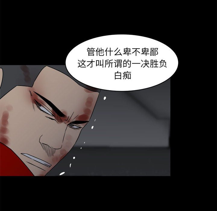 《彻保Villain》7 第18页