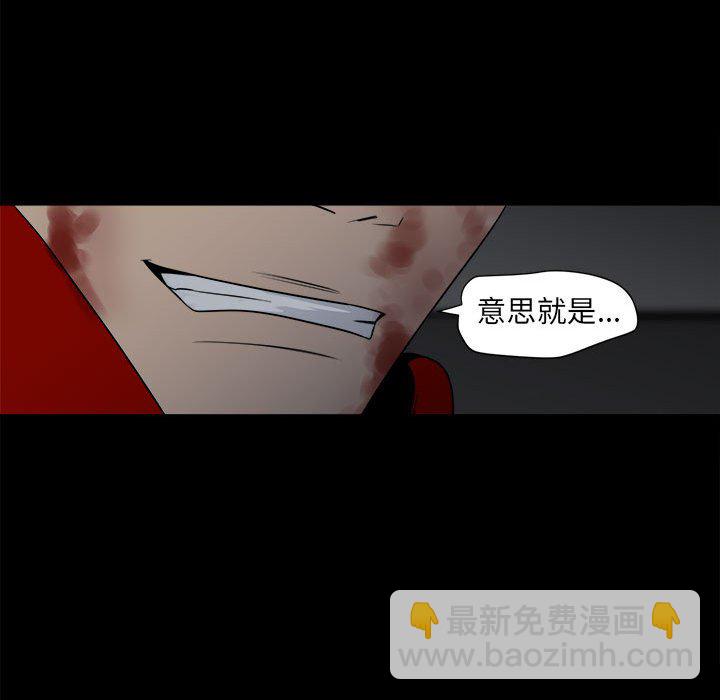 《彻保Villain》7 第19页