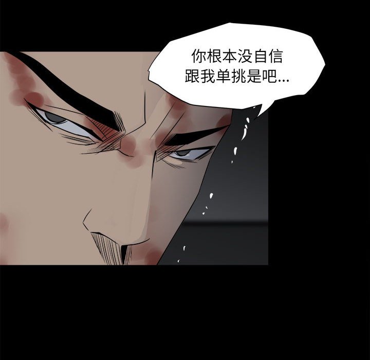 《彻保Villain》7 第20页