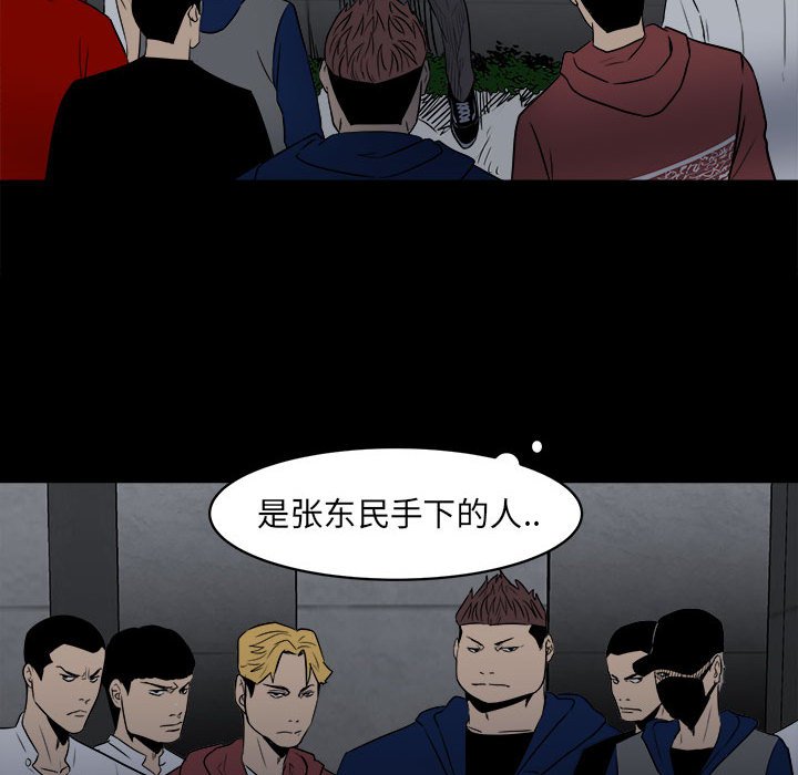 《彻保Villain》7 第26页