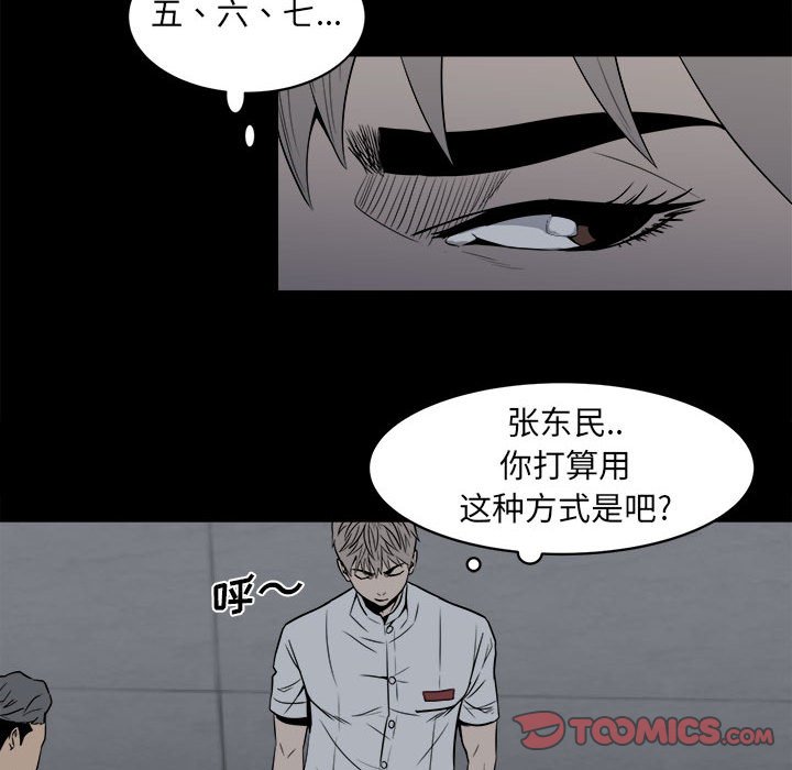 《彻保Villain》7 第28页