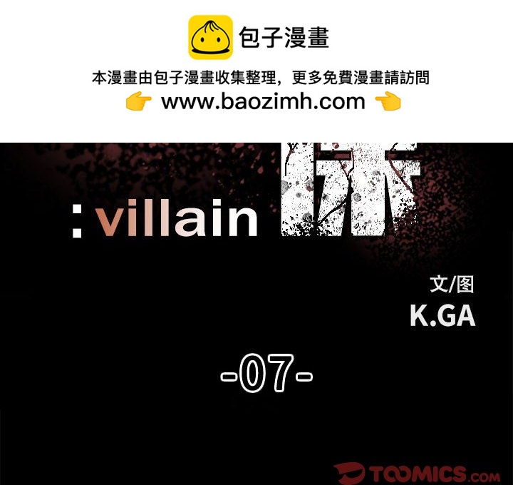 《彻保Villain》7 第2页