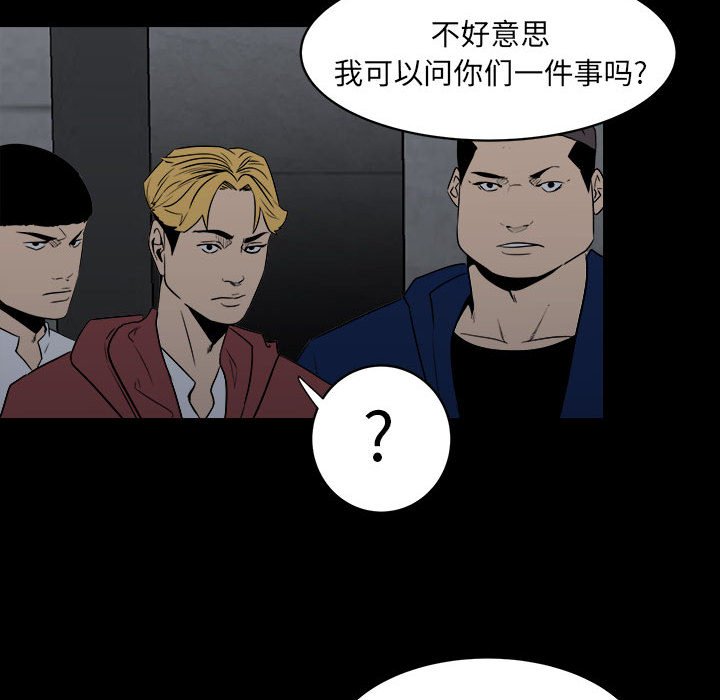 《彻保Villain》7 第30页