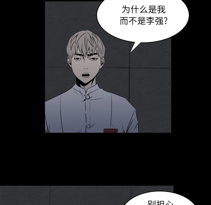《彻保Villain》7 第31页